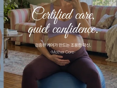 짐볼에 앉은 임산부 — Certified care, quiet confidence. 검증된 케어가 만드는 조용한 확신.