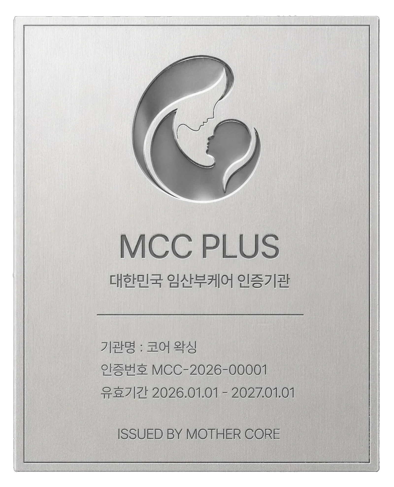 MCC 인증+ 인증 메달