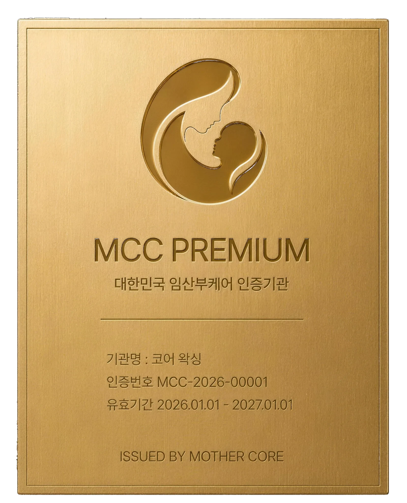 MCC 프리미엄 인증 메달